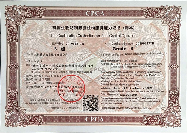 兰州杀虫公司,兰州灭鼠公