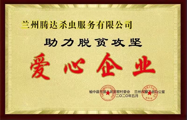 兰州杀虫公司,兰州灭鼠公