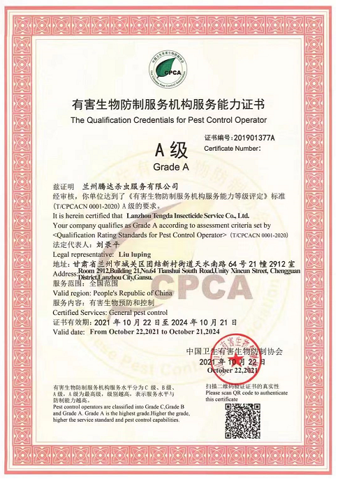 腾达杀虫-有害生物防治